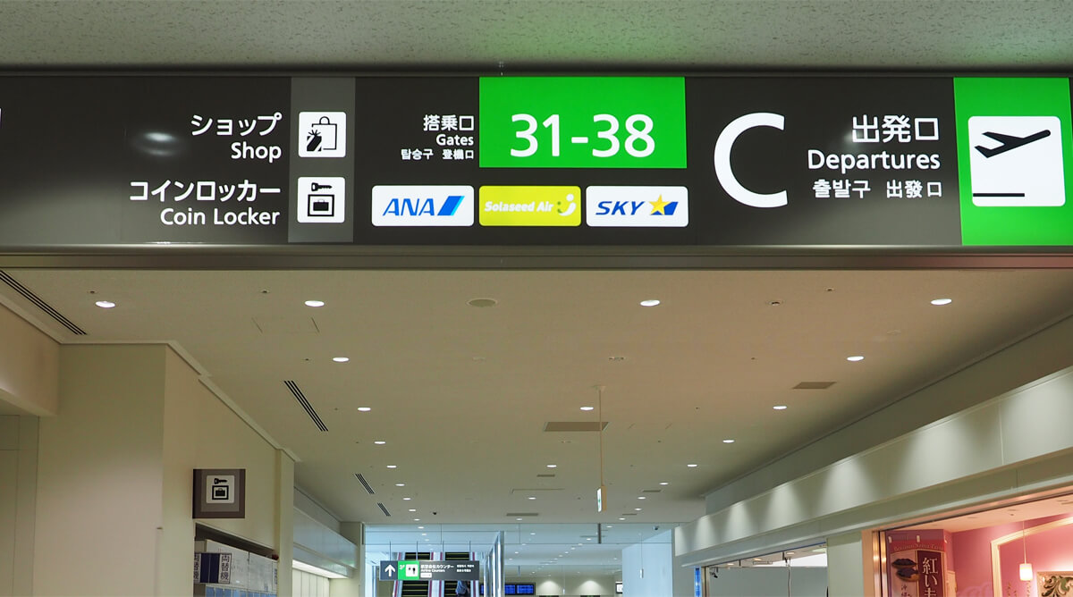 那覇空港の案内