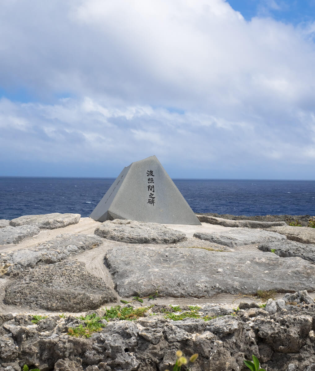波照間島 日本最南端の碑 人生で一度は行きたい場所