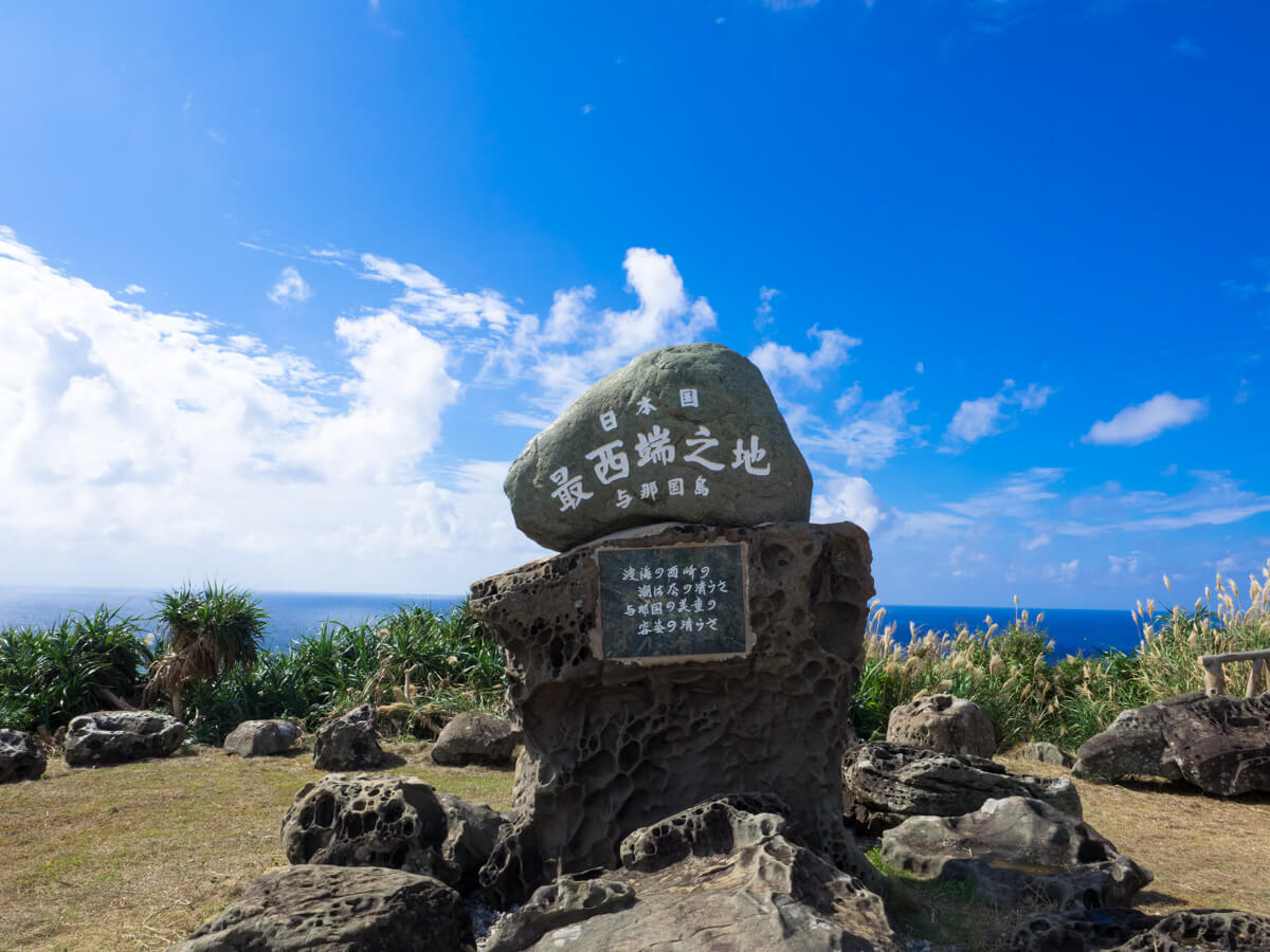 日本最西端の碑 与那国島 随一の絶景スポット