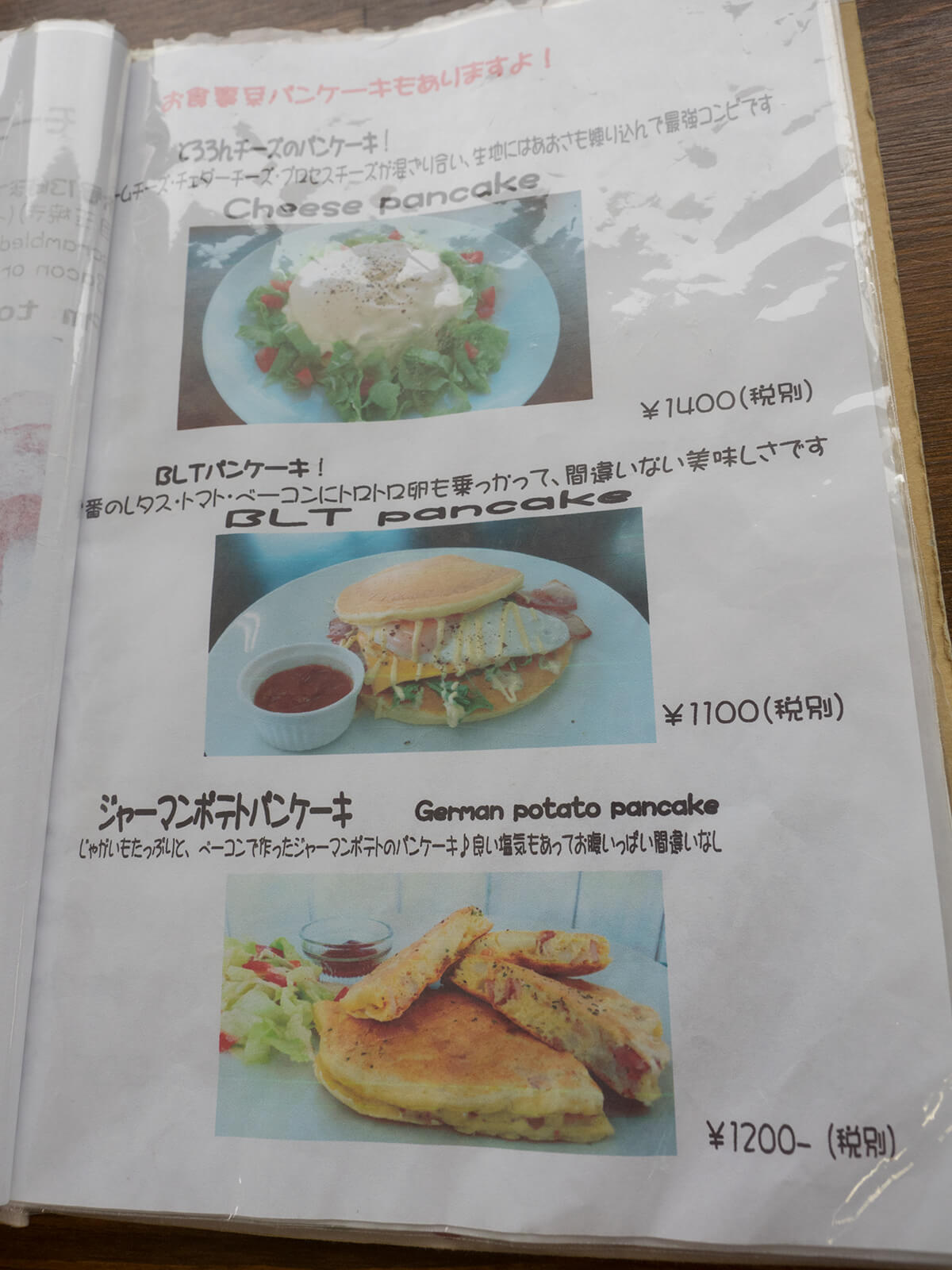 ちゅら海カフェ かふぅ 恩納村 真栄田岬近くのパンケーキ専門店へ行ってきました
