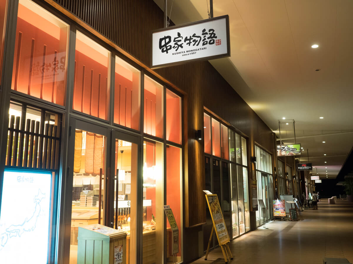 串カツ食べ放題 串家物語 イオンモール沖縄ライカム店 自分で揚げるからワイワイ楽しい