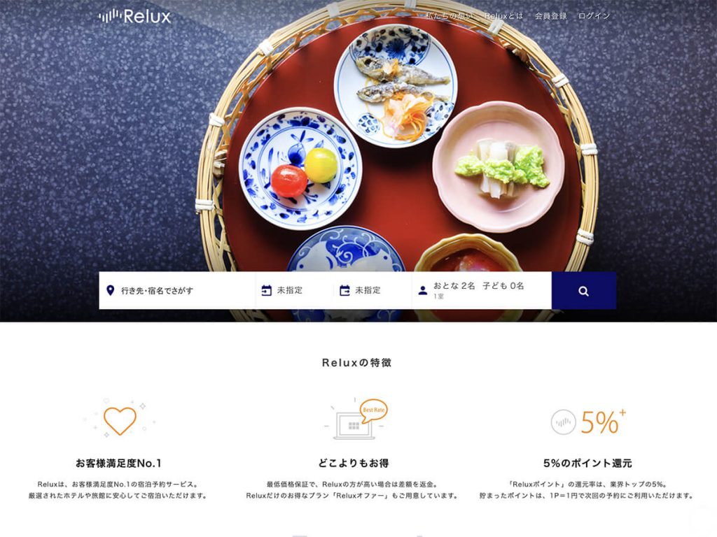 Relux ウェブサイト